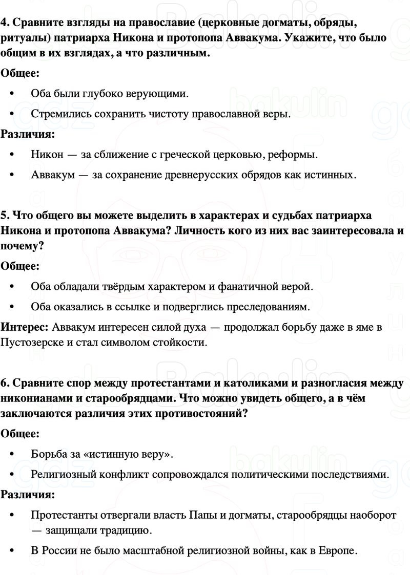 ГДЗ История России 7 класс Мединский, Торкунов Страница 199