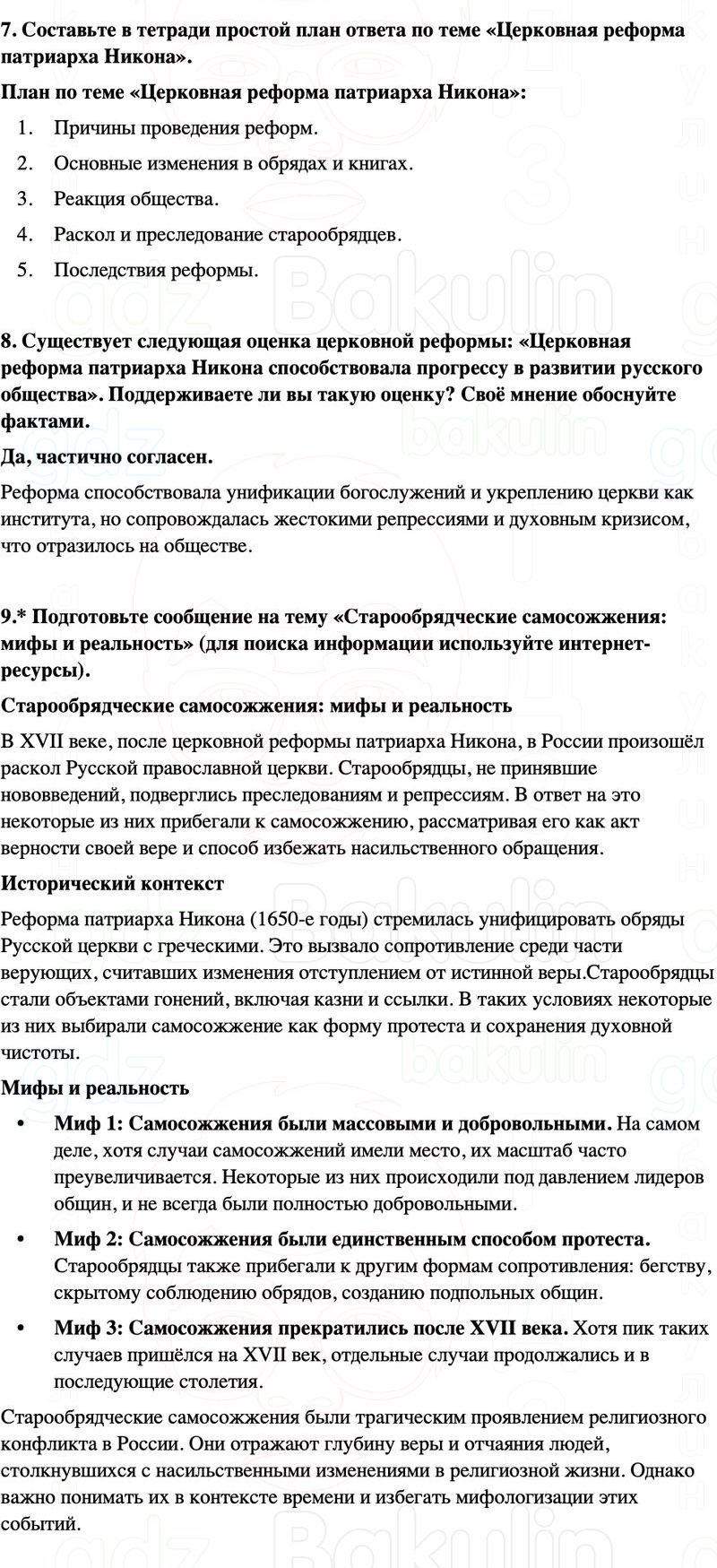 ГДЗ История России 7 класс Мединский, Торкунов Страница 199