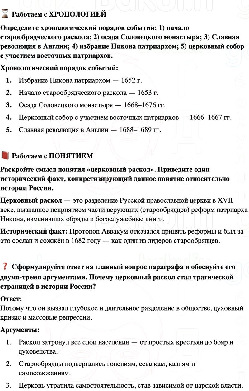 ГДЗ История России 7 класс Мединский, Торкунов Страница 199