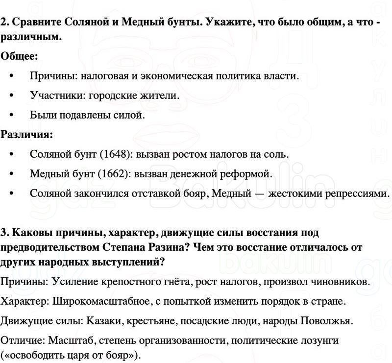 ГДЗ История России 7 класс Мединский, Торкунов Страница 206