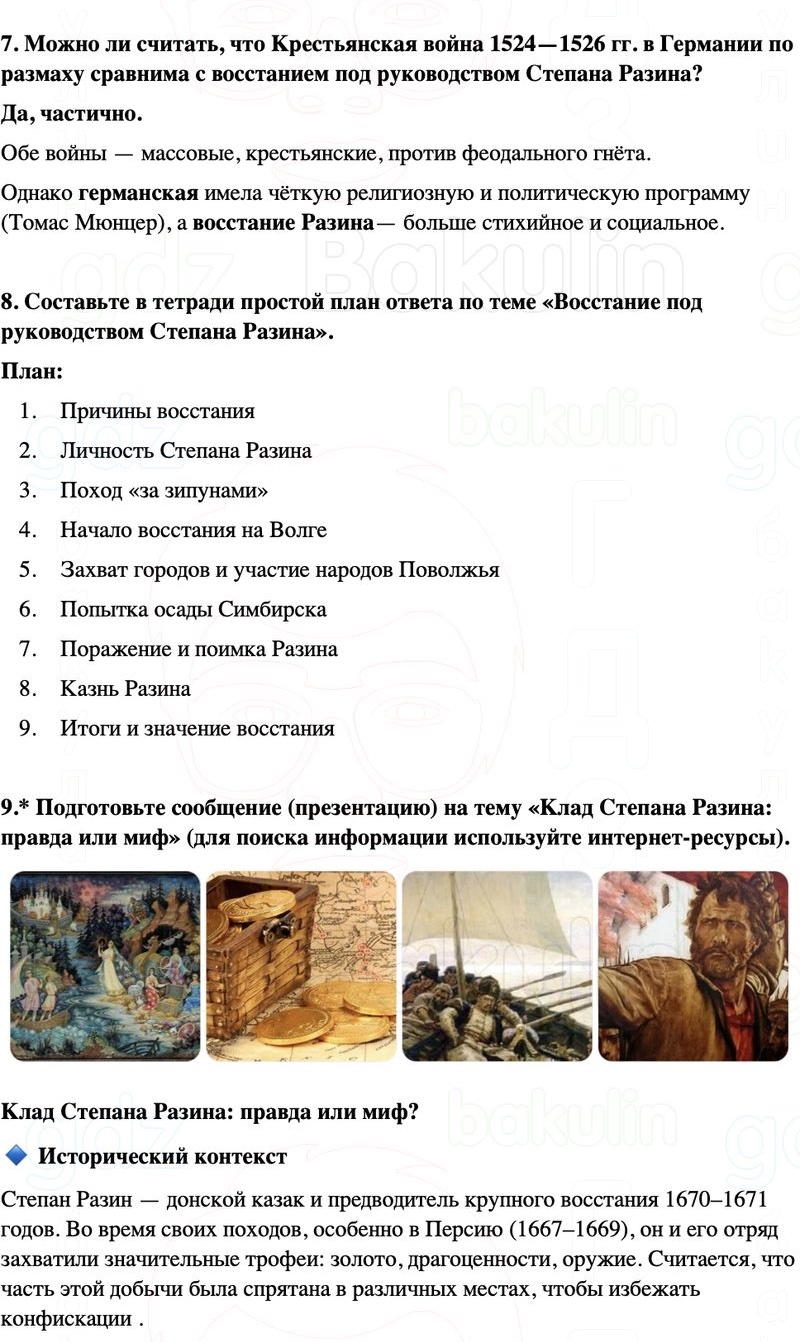 ГДЗ История России 7 класс Мединский, Торкунов Страница 207