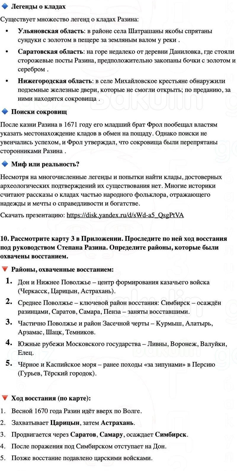 ГДЗ История России 7 класс Мединский, Торкунов Страница 207