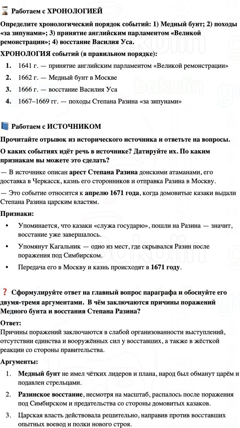 ГДЗ История России 7 класс Мединский, Торкунов Страница 207