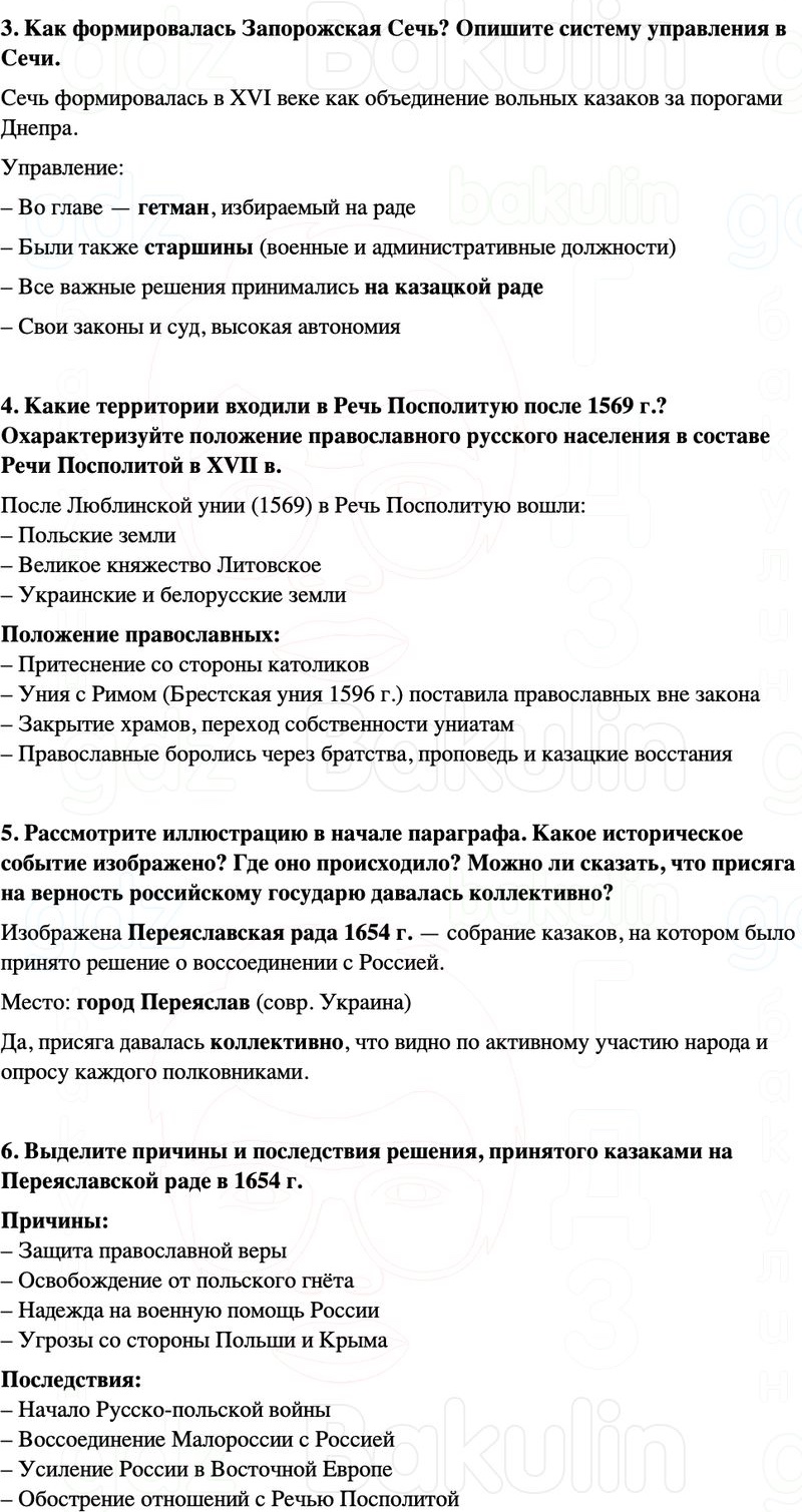 ГДЗ История России 7 класс Мединский, Торкунов Страница 217