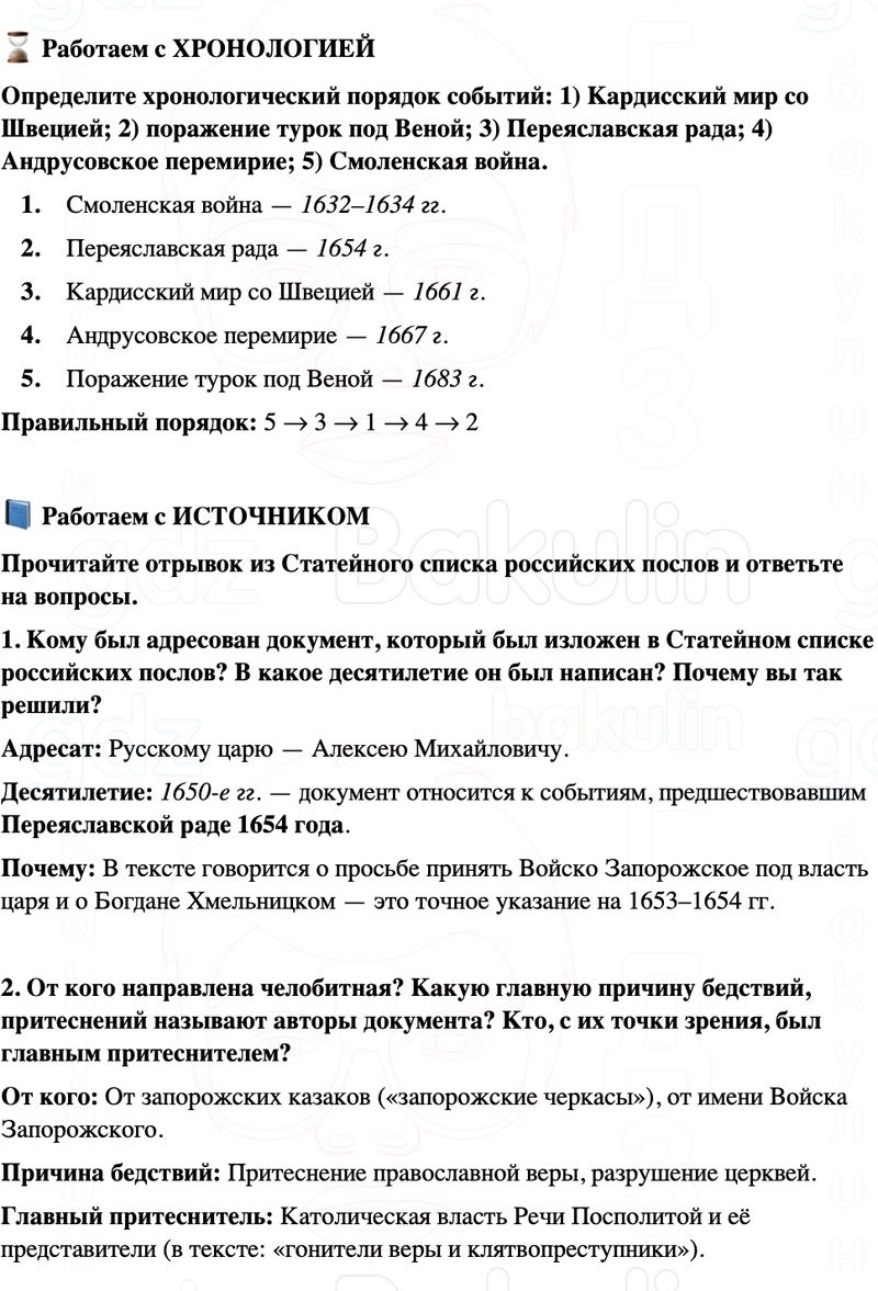 ГДЗ История России 7 класс Мединский, Торкунов Страница 218