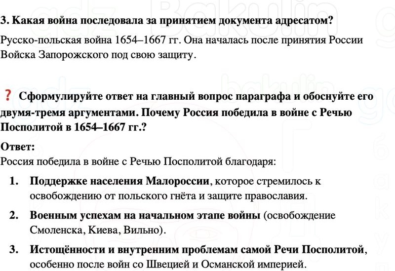 ГДЗ История России 7 класс Мединский, Торкунов Страница 218