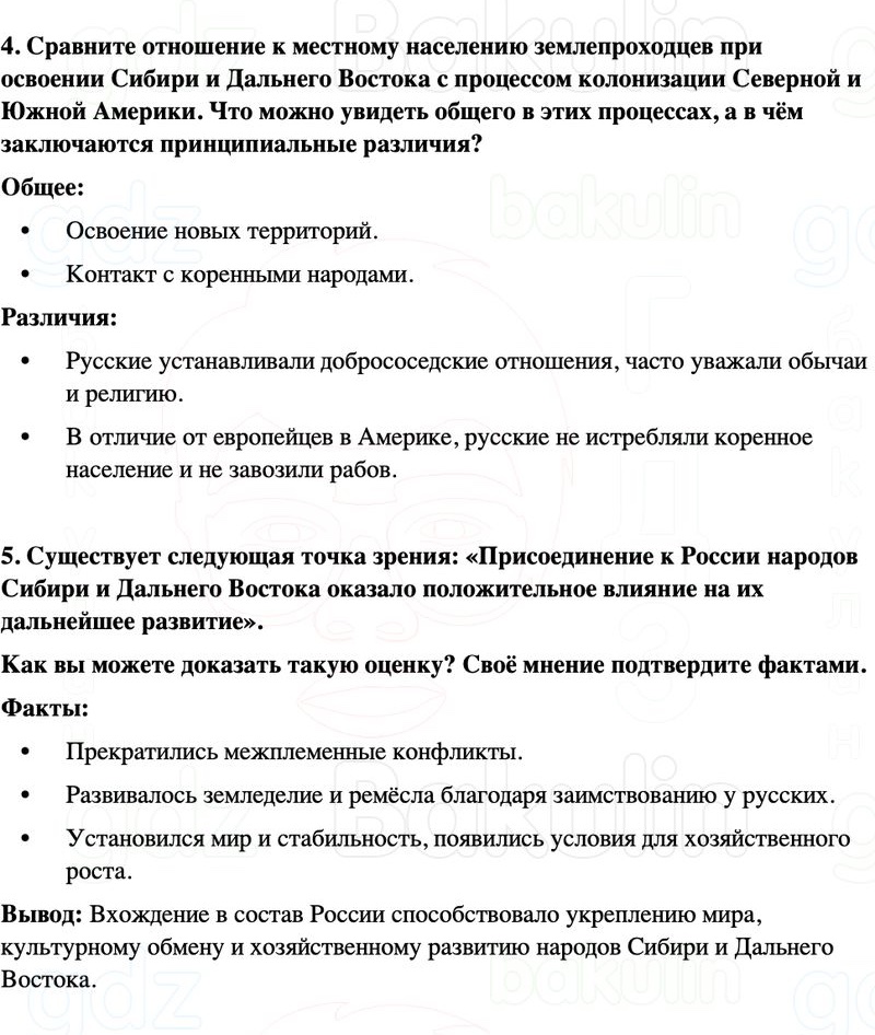 ГДЗ История России 7 класс Мединский, Торкунов Страница 225