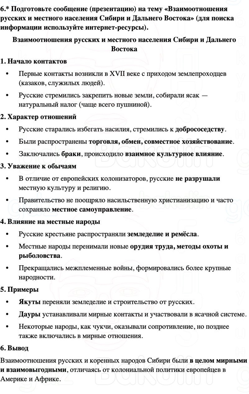 ГДЗ История России 7 класс Мединский, Торкунов Страница 225
