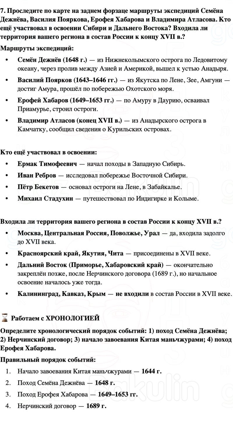 ГДЗ История России 7 класс Мединский, Торкунов Страница 225