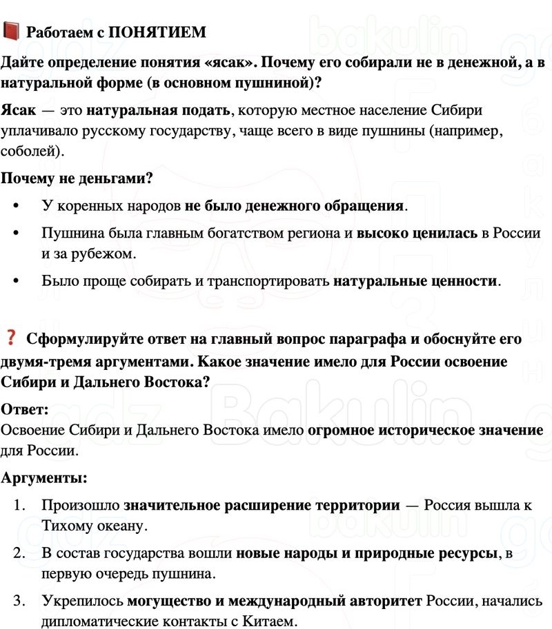 ГДЗ История России 7 класс Мединский, Торкунов Страница 225