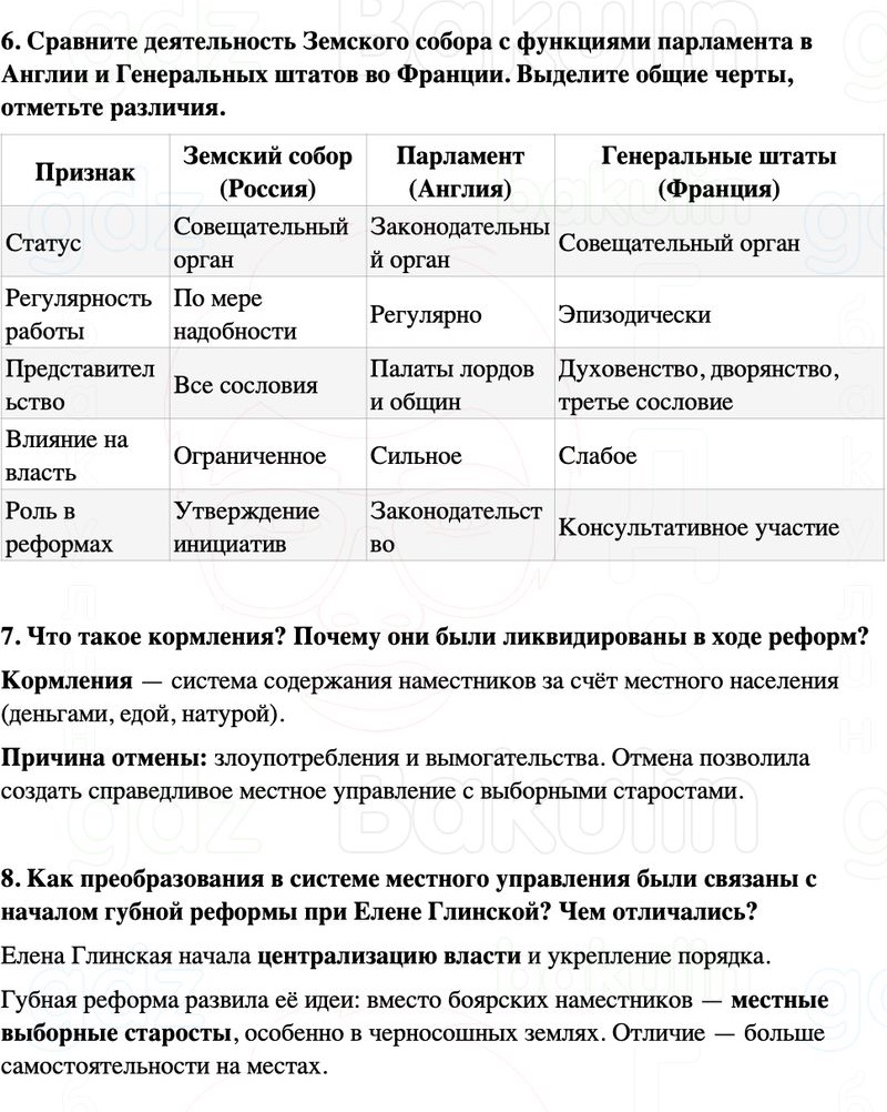 ГДЗ История России 7 класс Мединский, Торкунов Страница 22