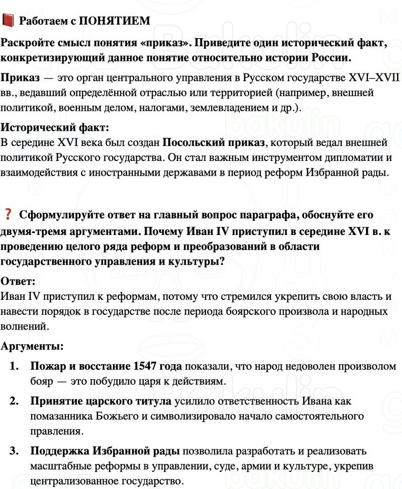 ГДЗ История России 7 класс Мединский, Торкунов Страница 22