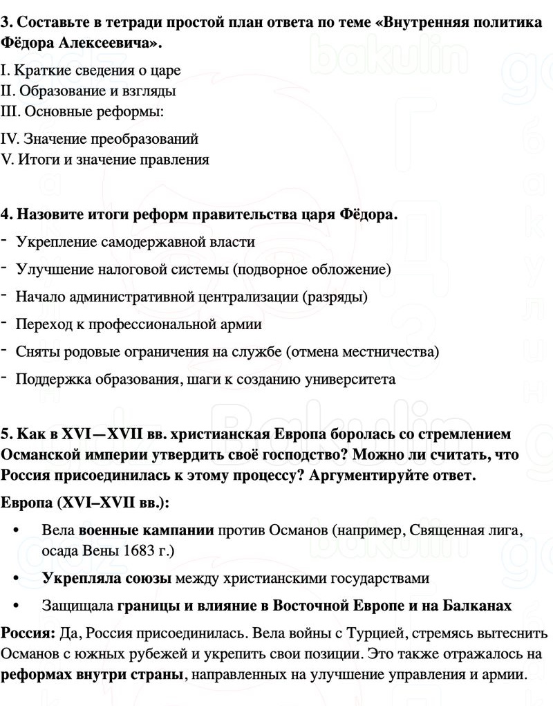 ГДЗ История России 7 класс Мединский, Торкунов Страница 231