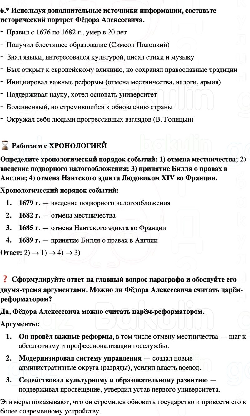 ГДЗ История России 7 класс Мединский, Торкунов Страница 231