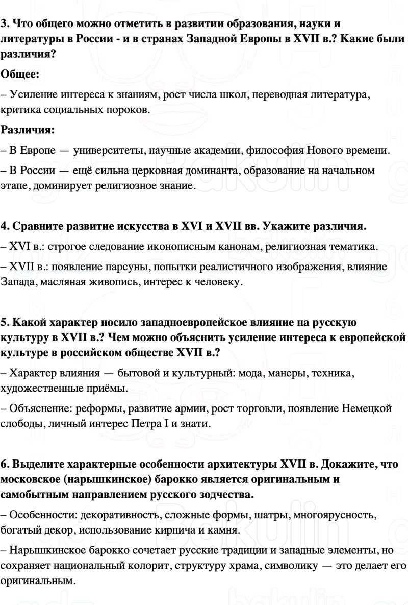 ГДЗ История России 7 класс Мединский, Торкунов Страница 239