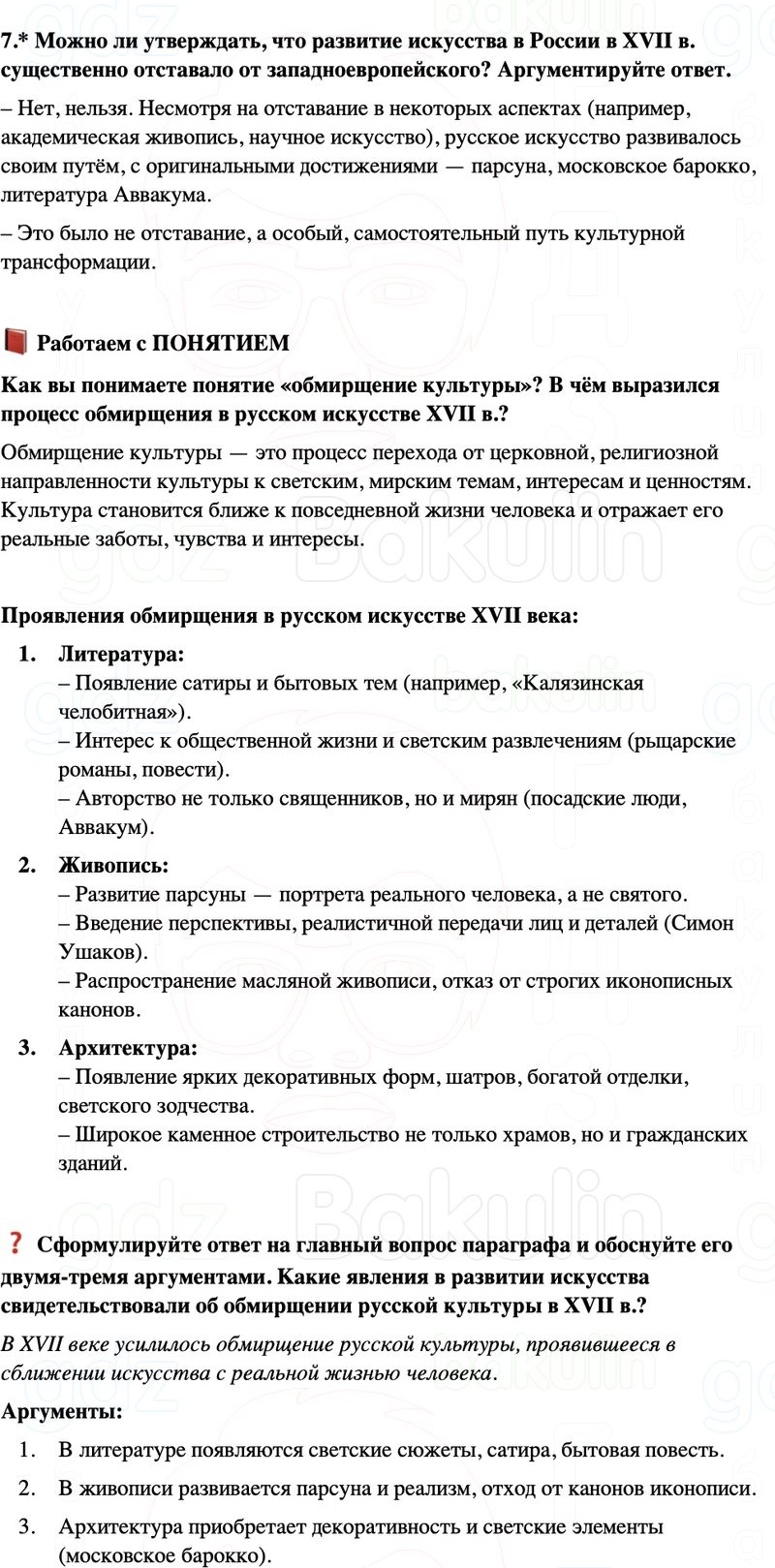 ГДЗ История России 7 класс Мединский, Торкунов Страница 239