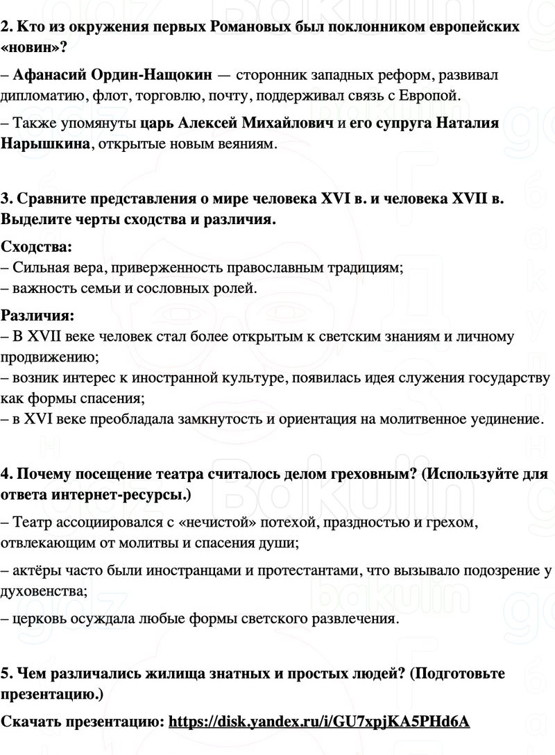 ГДЗ История России 7 класс Мединский, Торкунов Страница 244
