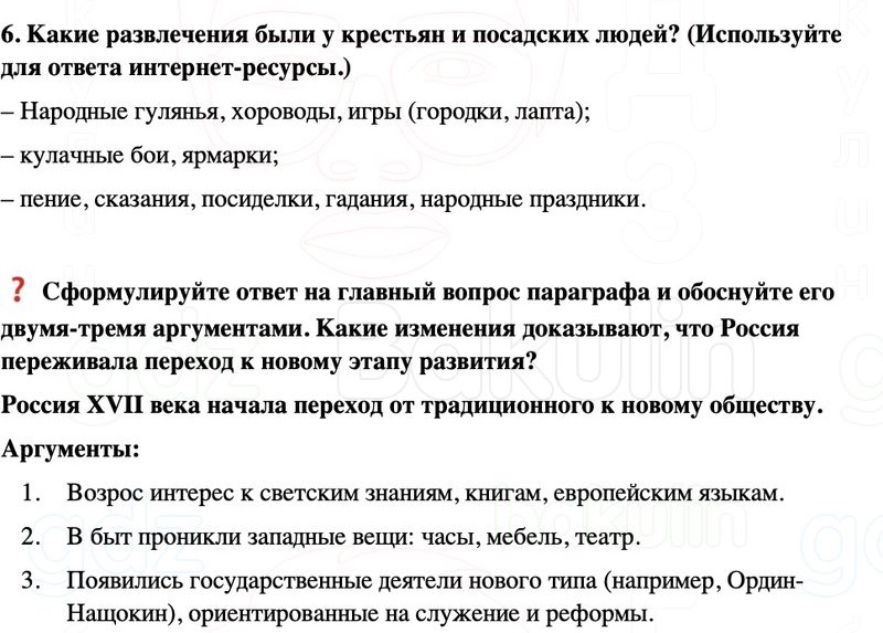 ГДЗ История России 7 класс Мединский, Торкунов Страница 244