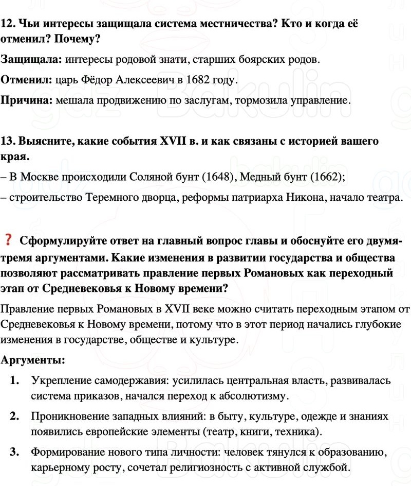 ГДЗ История России 7 класс Мединский, Торкунов Страница 246