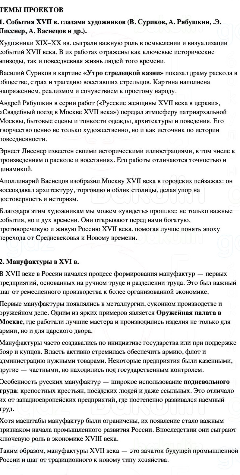 ГДЗ История России 7 класс Мединский, Торкунов Страница 246