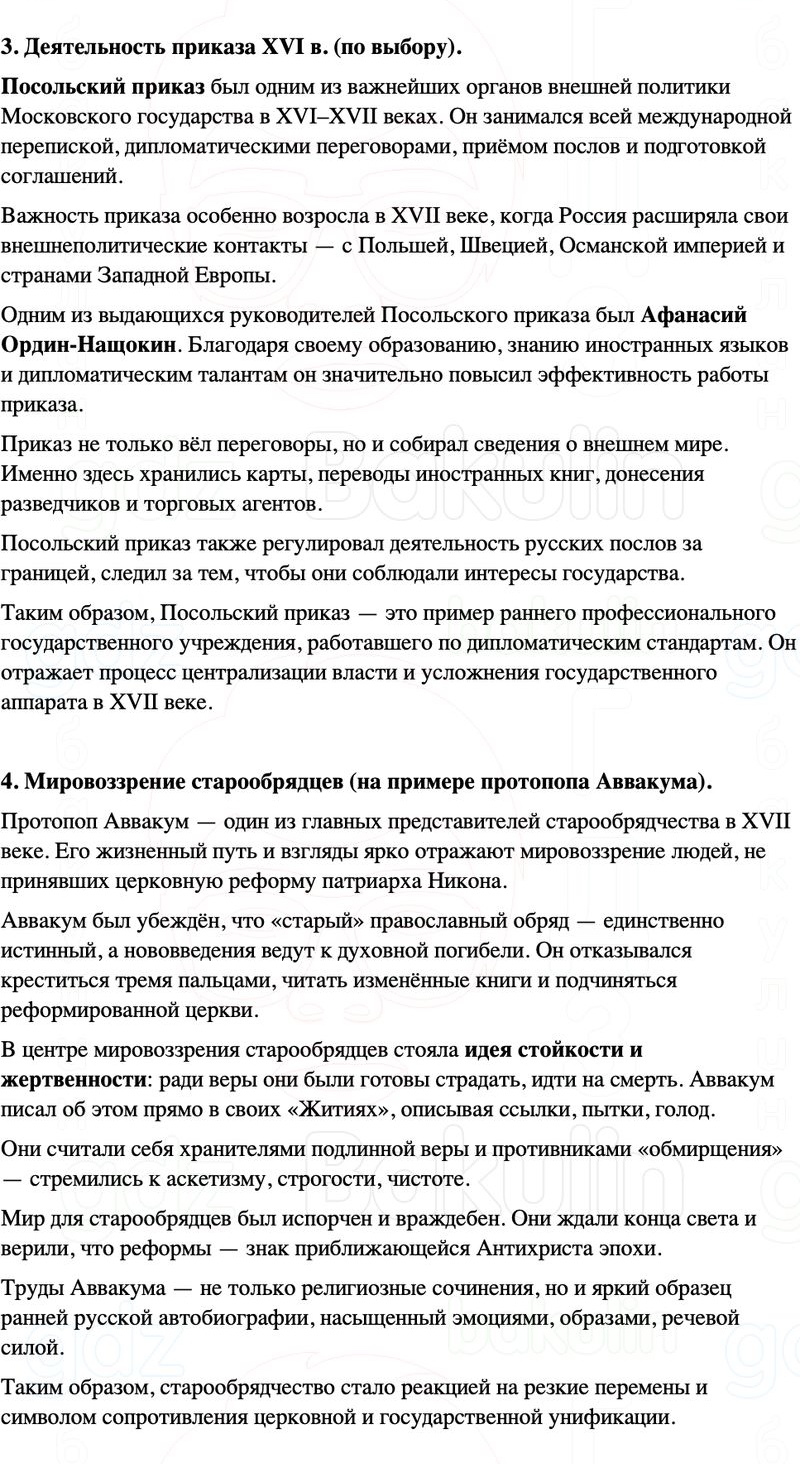 ГДЗ История России 7 класс Мединский, Торкунов Страница 246