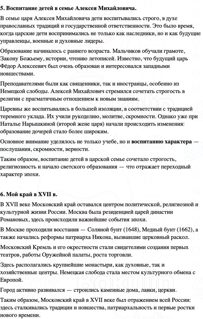 ГДЗ История России 7 класс Мединский, Торкунов Страница 246