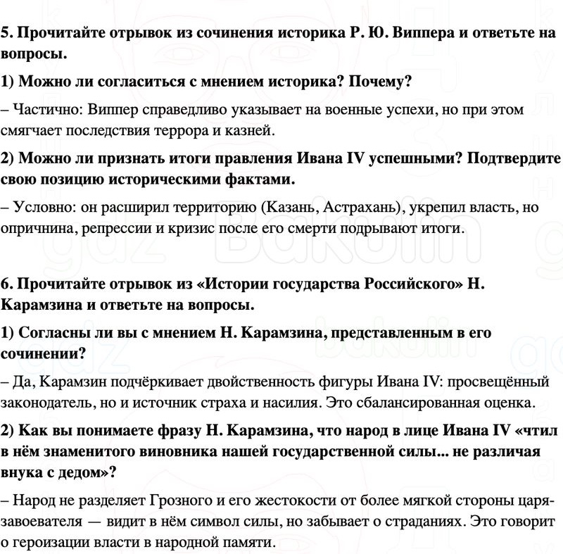 ГДЗ История России 7 класс Мединский, Торкунов Страница 249