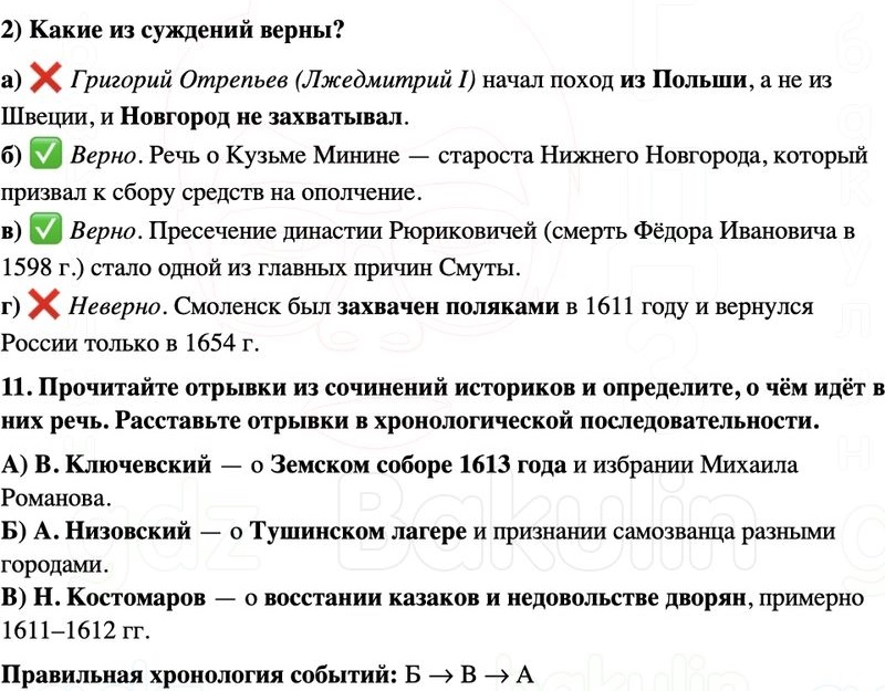 ГДЗ История России 7 класс Мединский, Торкунов Страница 251