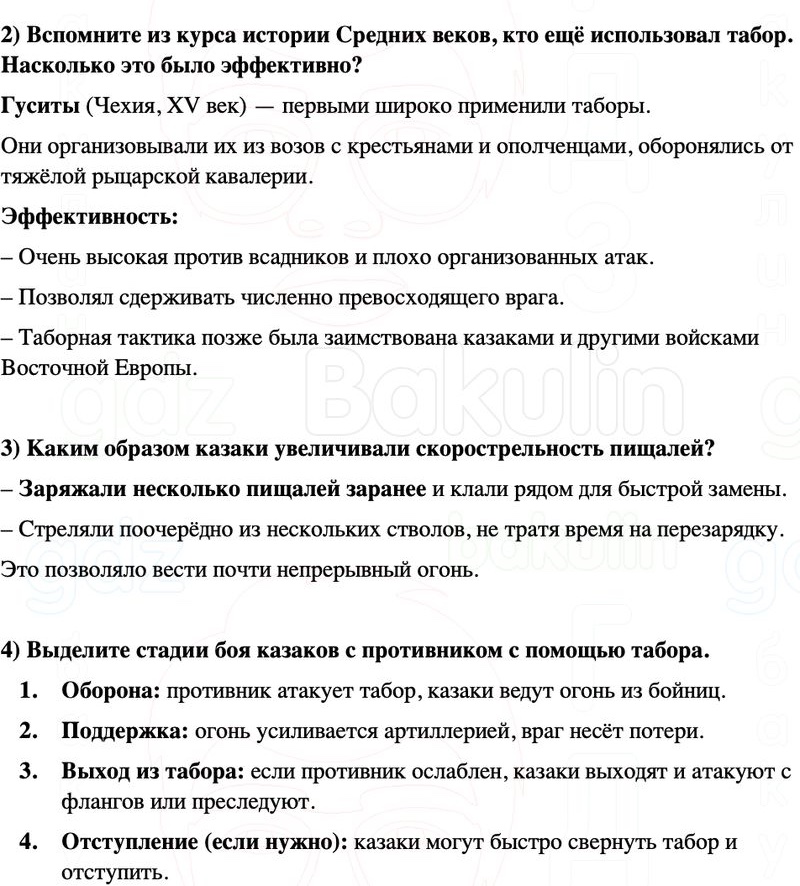 ГДЗ История России 7 класс Мединский, Торкунов Страница 253