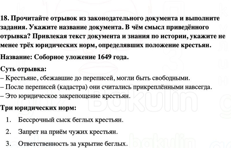 ГДЗ История России 7 класс Мединский, Торкунов Страница 254