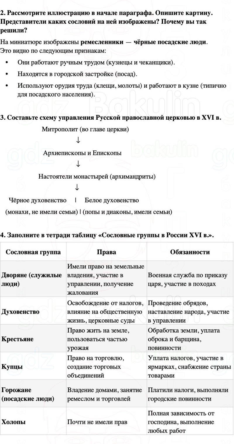 ГДЗ История России 7 класс Мединский, Торкунов Страница 29