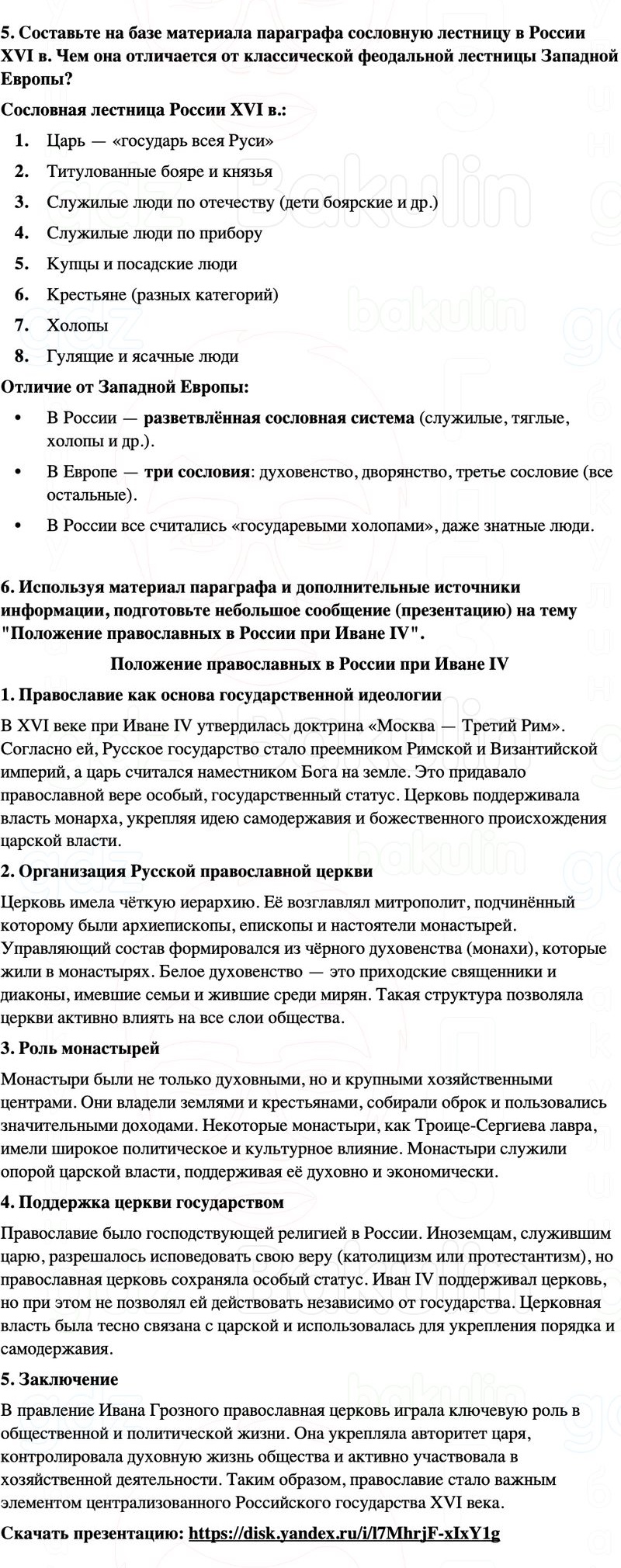 ГДЗ История России 7 класс Мединский, Торкунов Страница 29