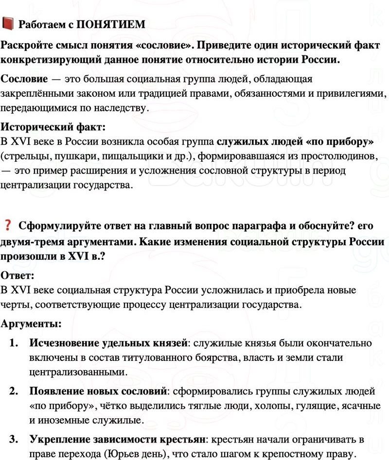 ГДЗ История России 7 класс Мединский, Торкунов Страница 29