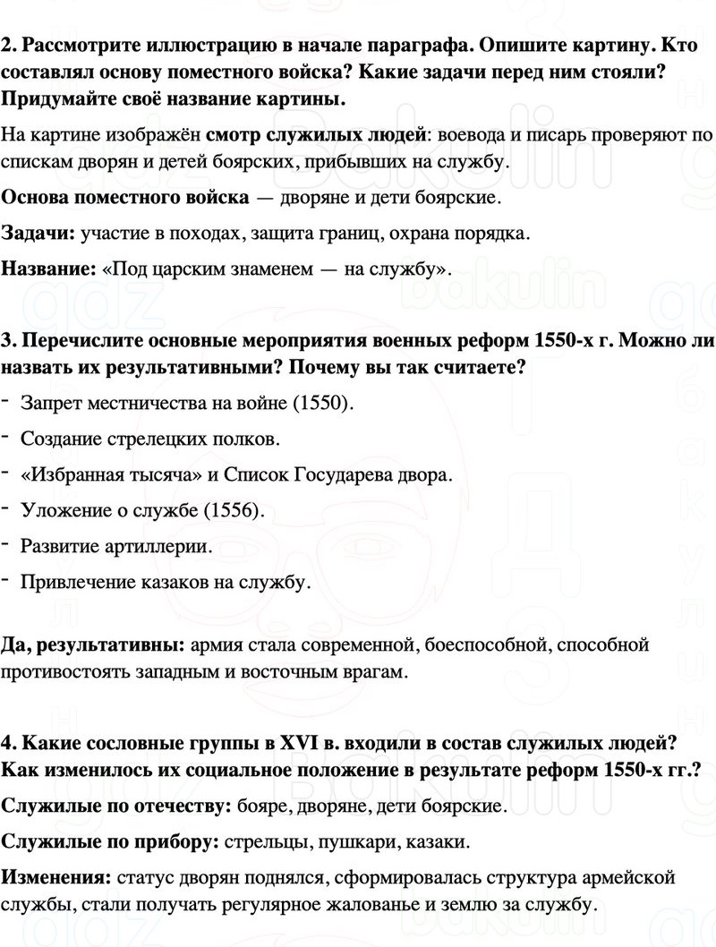 ГДЗ История России 7 класс Мединский, Торкунов Страница 37