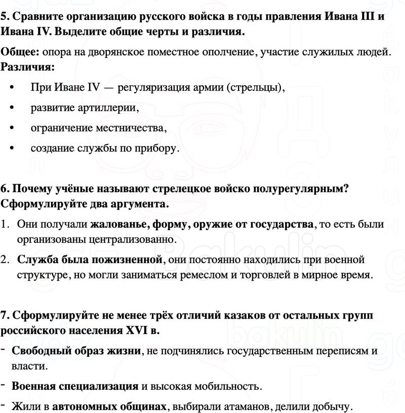 ГДЗ История России 7 класс Мединский, Торкунов Страница 37