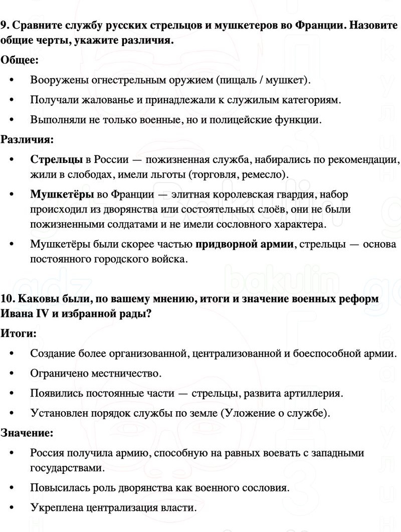 ГДЗ История России 7 класс Мединский, Торкунов Страница 38