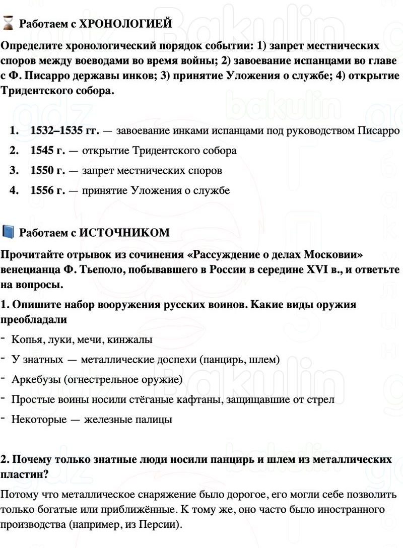 ГДЗ История России 7 класс Мединский, Торкунов Страница 38