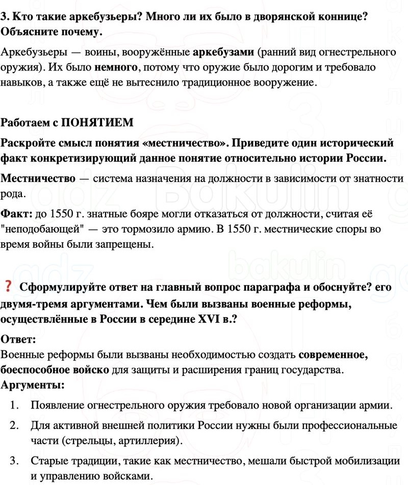 ГДЗ История России 7 класс Мединский, Торкунов Страница 38