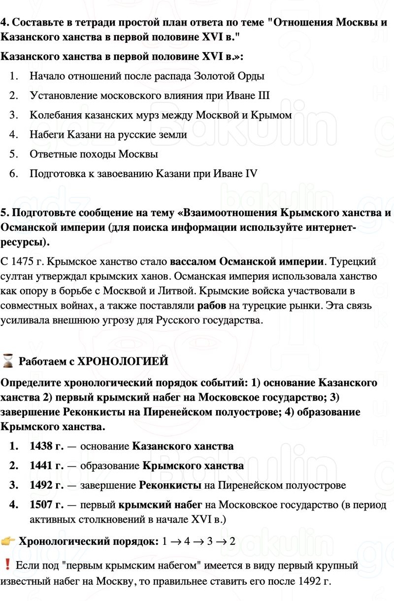 ГДЗ История России 7 класс Мединский, Торкунов Страница 45
