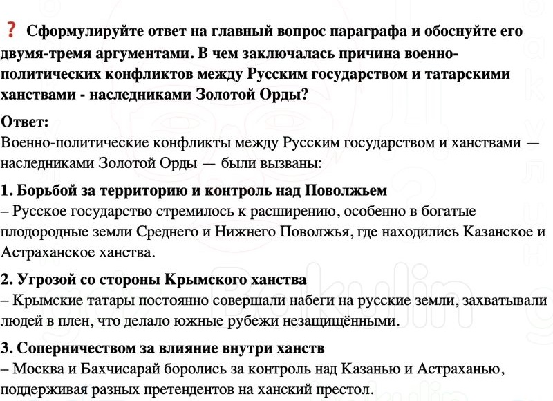 ГДЗ История России 7 класс Мединский, Торкунов Страница 45