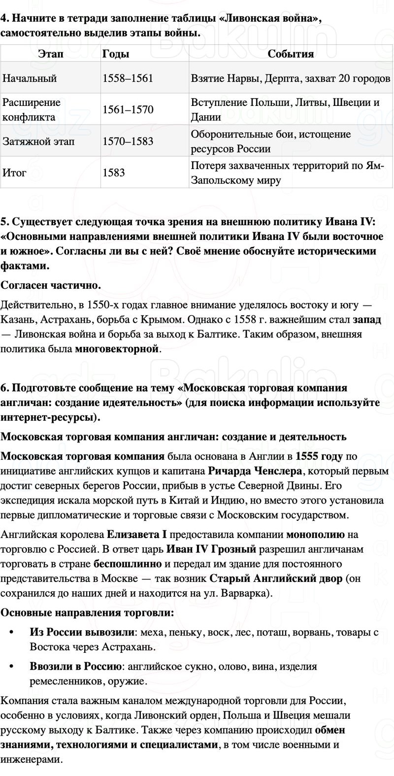 ГДЗ История России 7 класс Мединский, Торкунов Страница 53