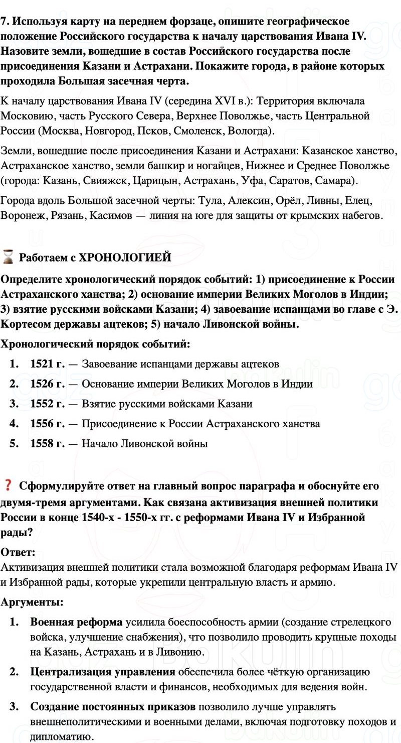 ГДЗ История России 7 класс Мединский, Торкунов Страница 53
