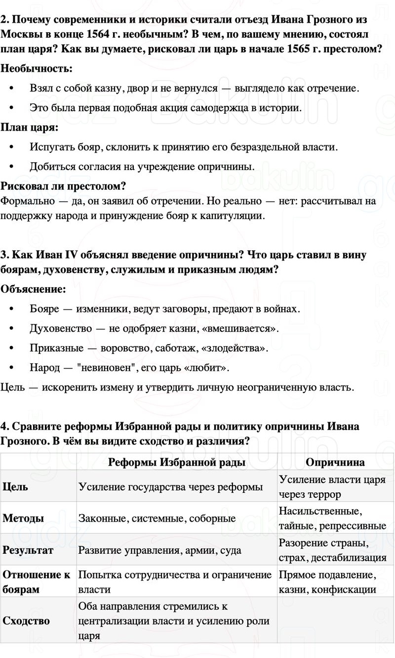 ГДЗ История России 7 класс Мединский, Торкунов Страница 64
