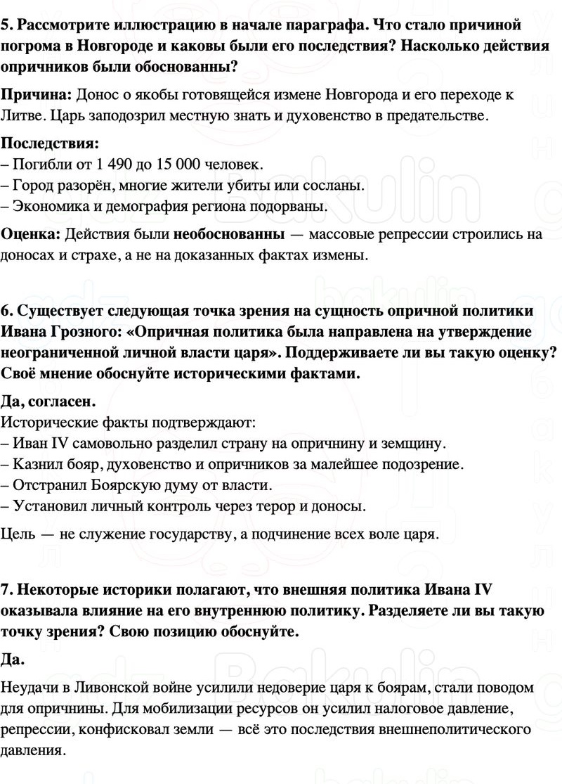 ГДЗ История России 7 класс Мединский, Торкунов Страница 64