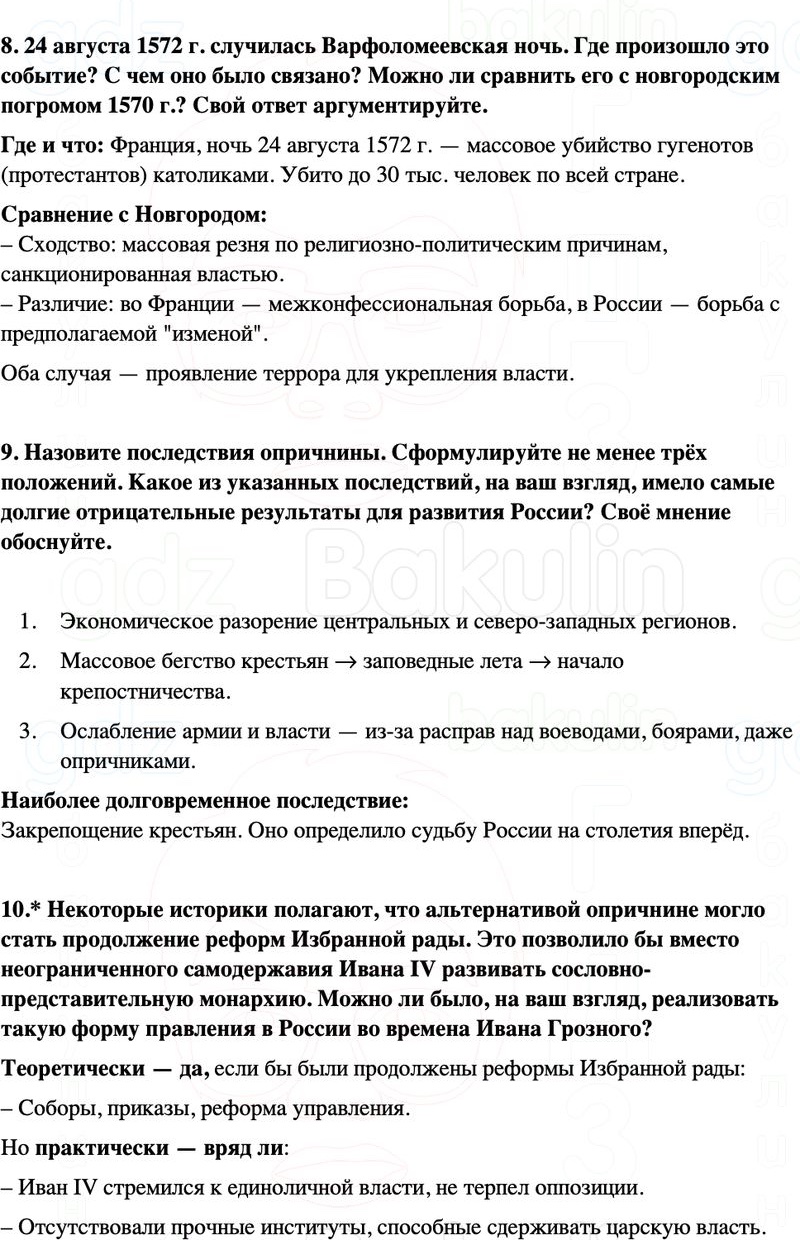 ГДЗ История России 7 класс Мединский, Торкунов Страница 64