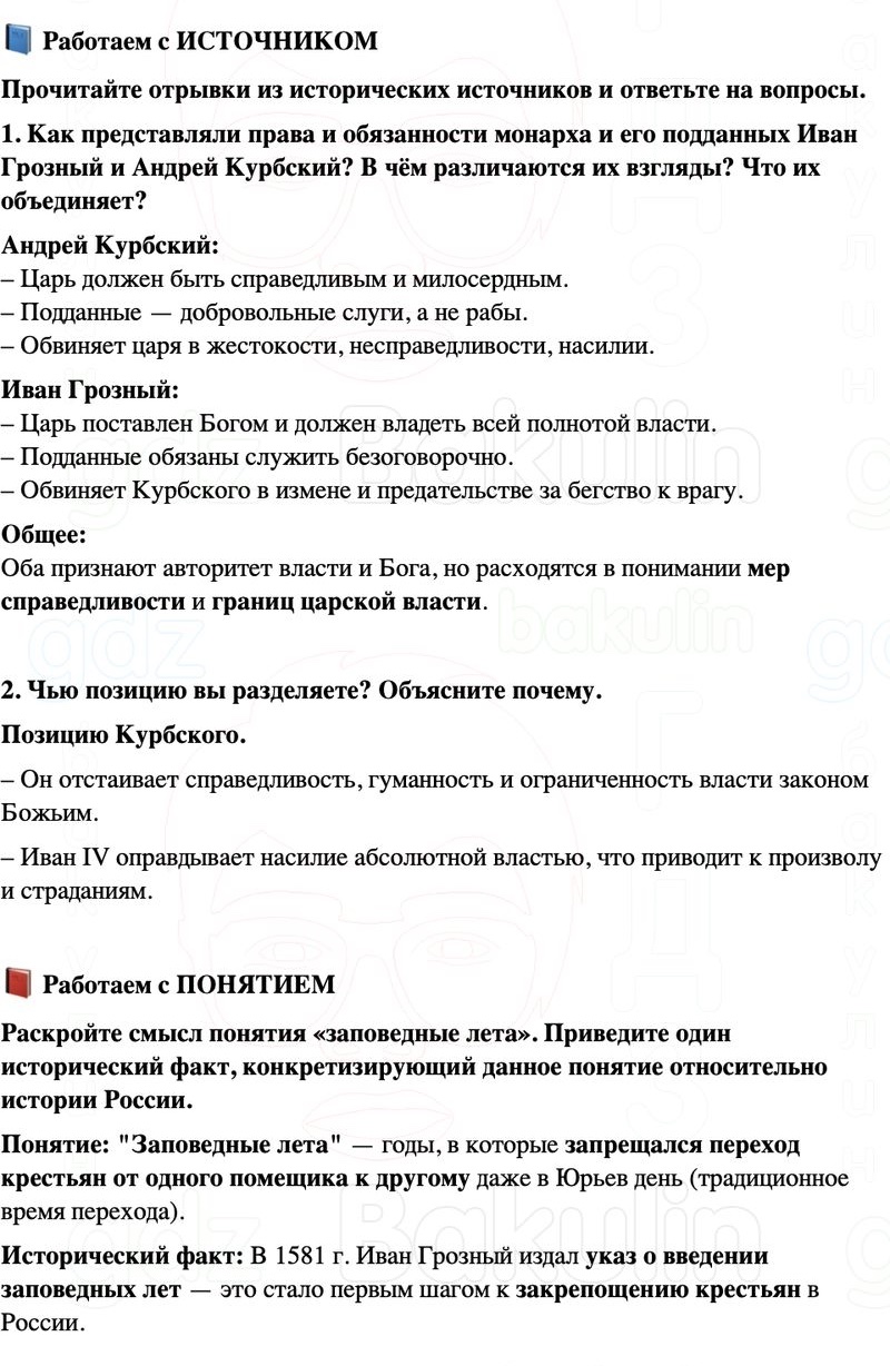 ГДЗ История России 7 класс Мединский, Торкунов Страница 65