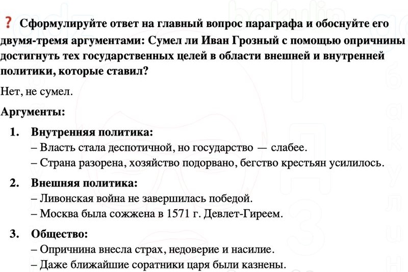 ГДЗ История России 7 класс Мединский, Торкунов Страница 65