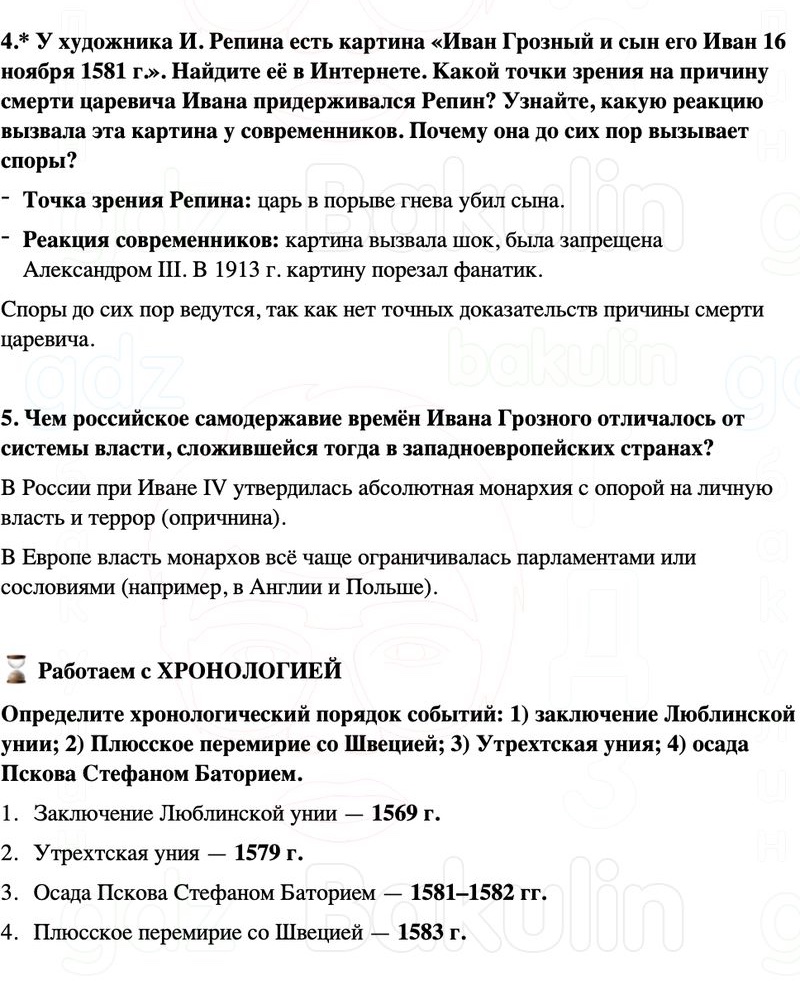 ГДЗ История России 7 класс Мединский, Торкунов Страница 74