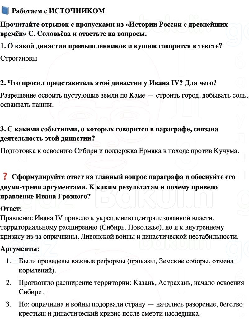 ГДЗ История России 7 класс Мединский, Торкунов Страница 74