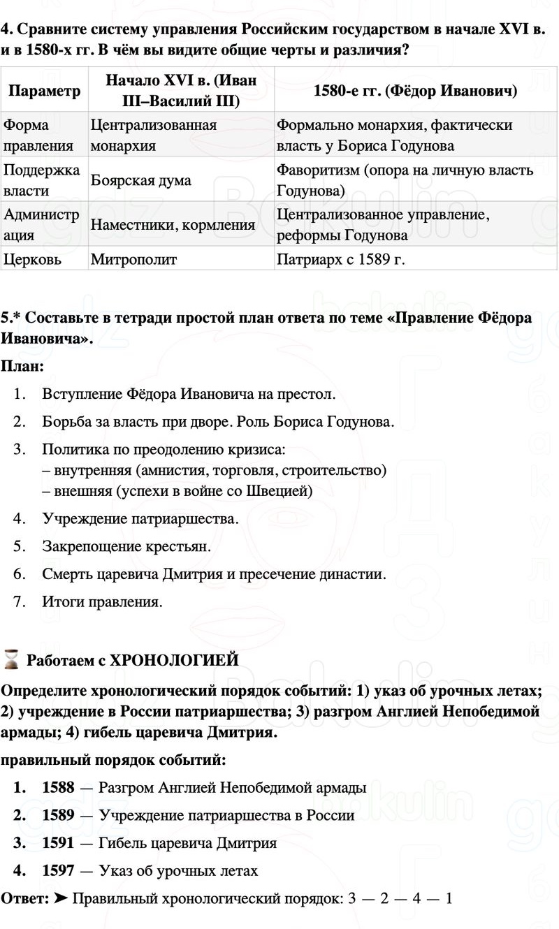 ГДЗ История России 7 класс Мединский, Торкунов Страница 81